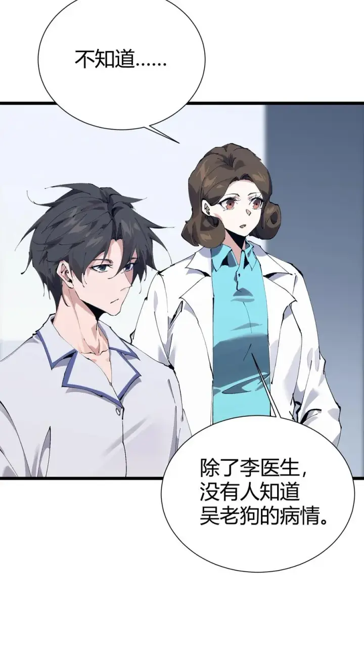 《我在精神病院学斩神》第174话 天空的吟诗者图48