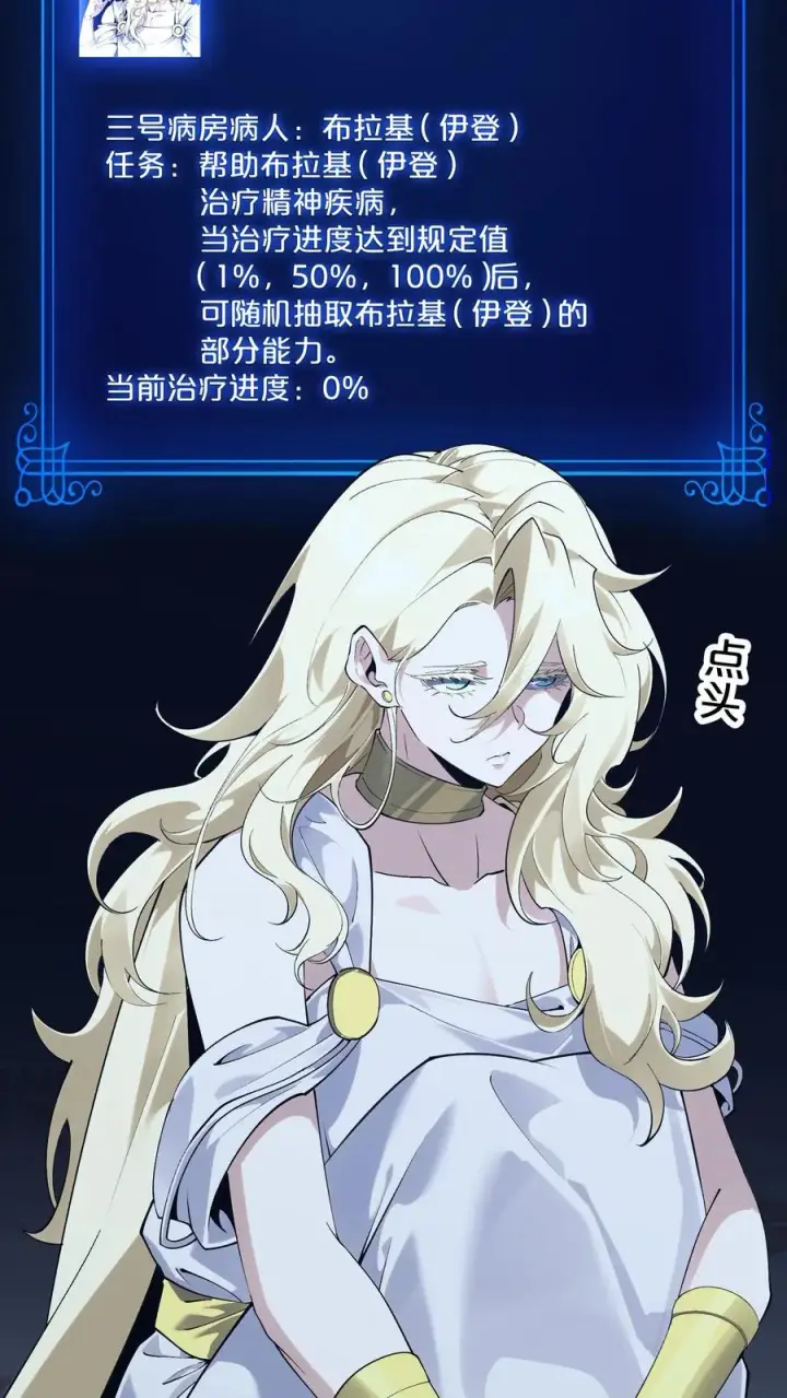 《我在精神病院学斩神》第175话 诡异的梦图29