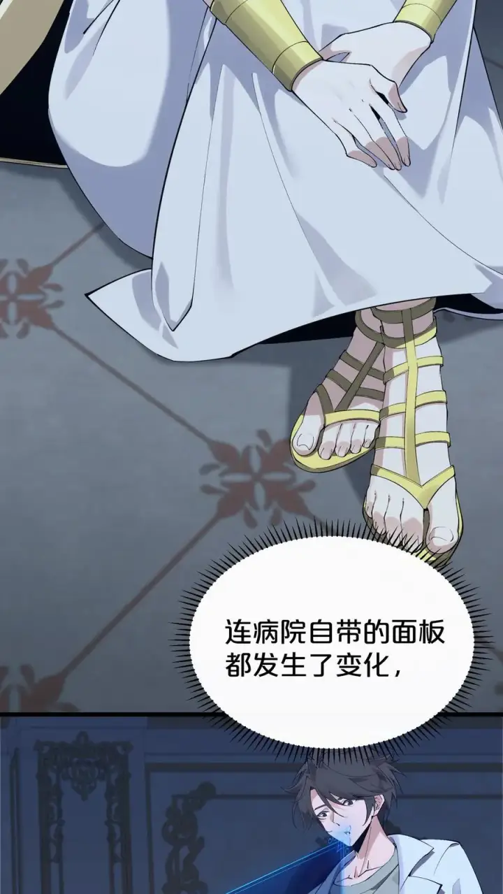 《我在精神病院学斩神》第175话 诡异的梦图30