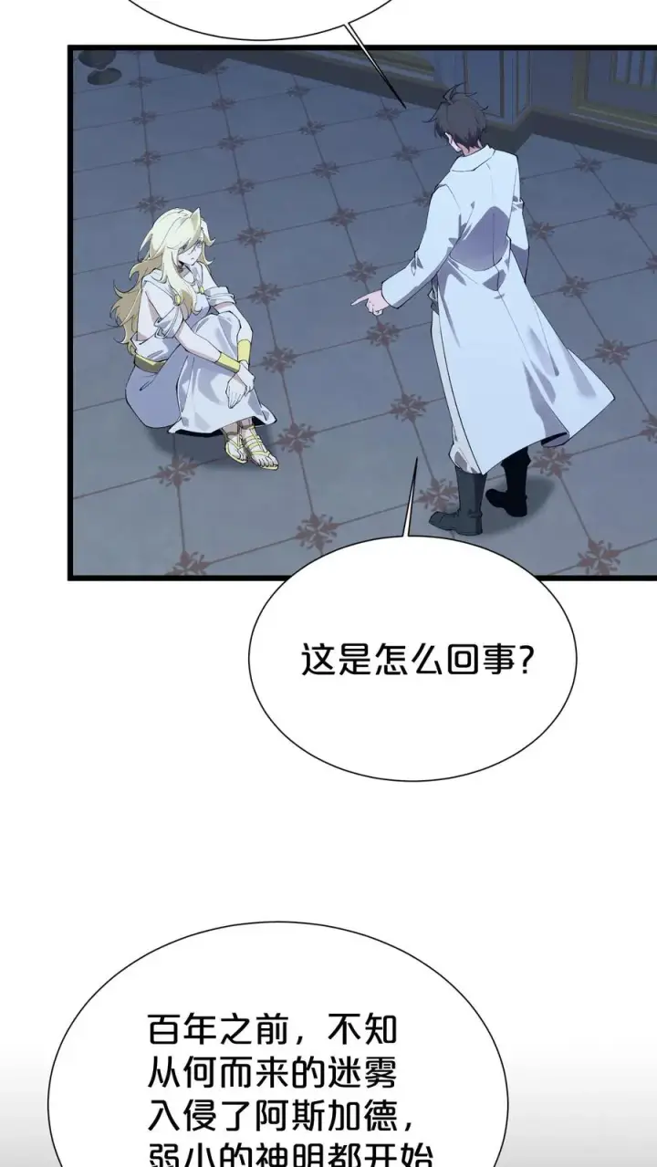 《我在精神病院学斩神》第175话 诡异的梦图33