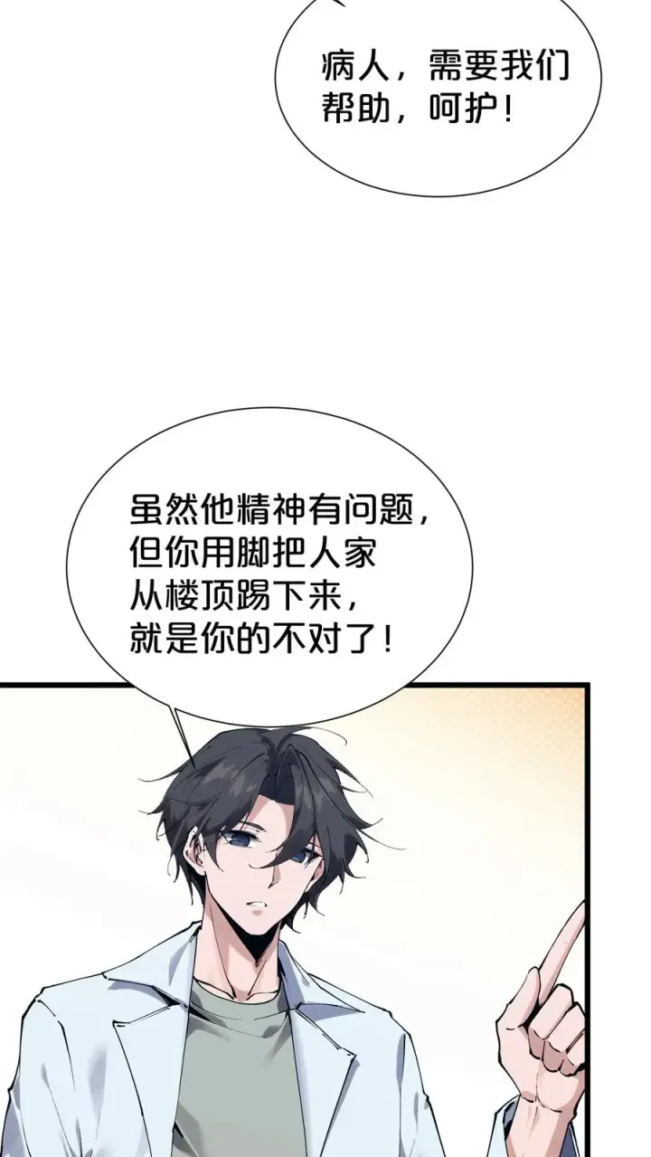 《我在精神病院学斩神》第175话 诡异的梦图5