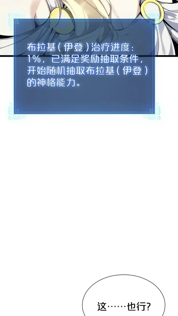 《我在精神病院学斩神》第175话 诡异的梦图59