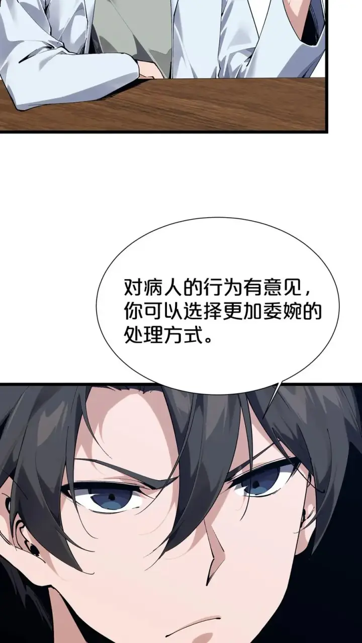 《我在精神病院学斩神》第175话 诡异的梦图6