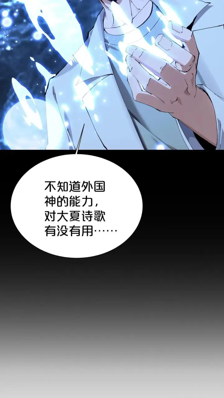 《我在精神病院学斩神》第176话 想见图14
