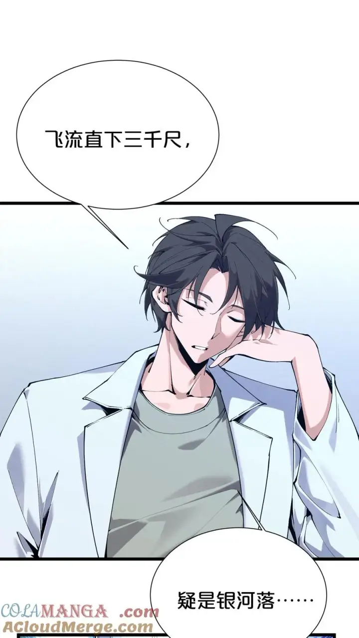 《我在精神病院学斩神》第176话 想见图16