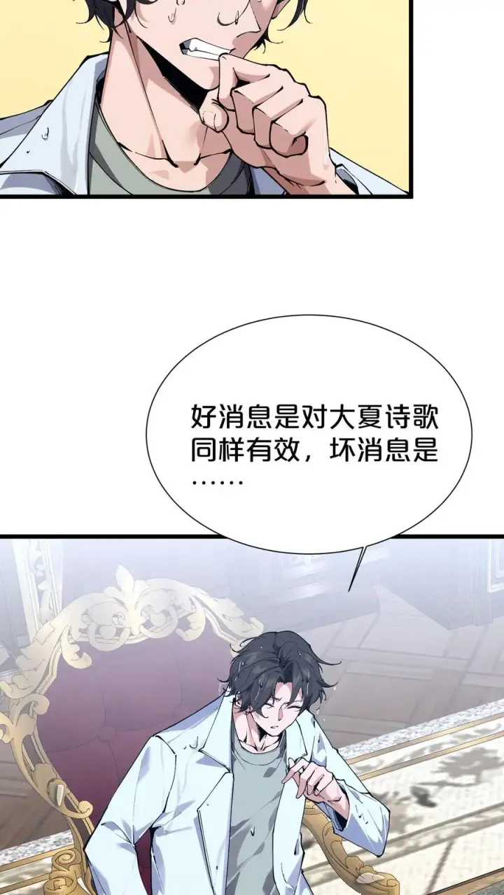 《我在精神病院学斩神》第176话 想见图18