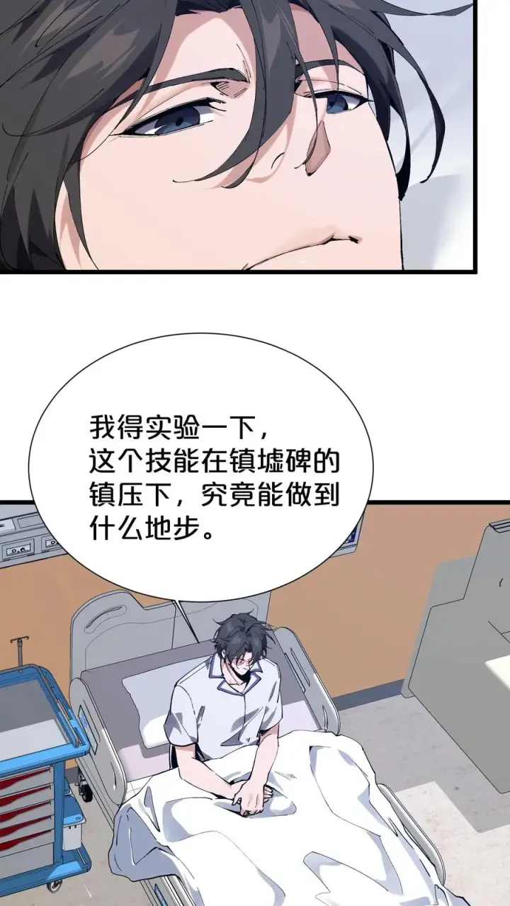 《我在精神病院学斩神》第176话 想见图36