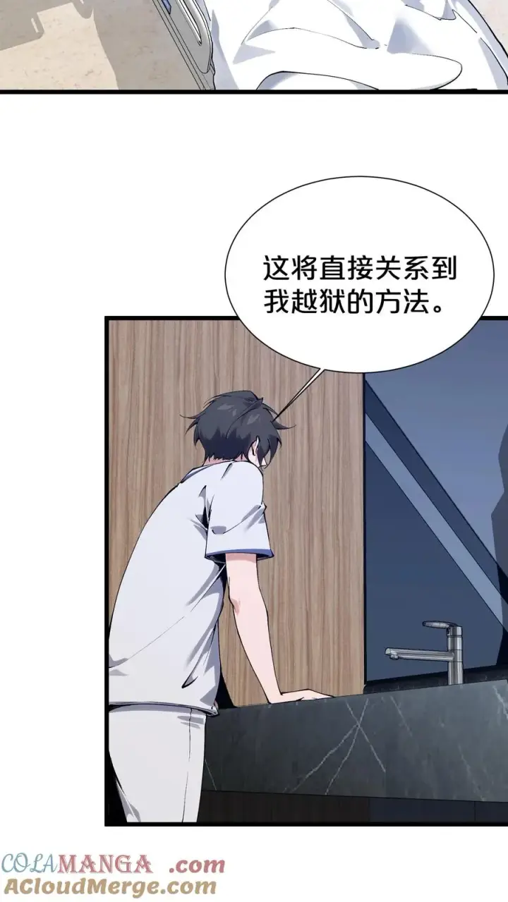 《我在精神病院学斩神》第176话 想见图37