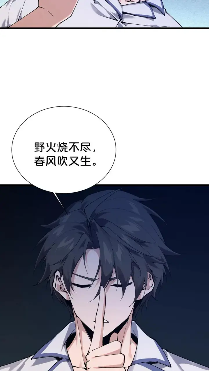 《我在精神病院学斩神》第176话 想见图41