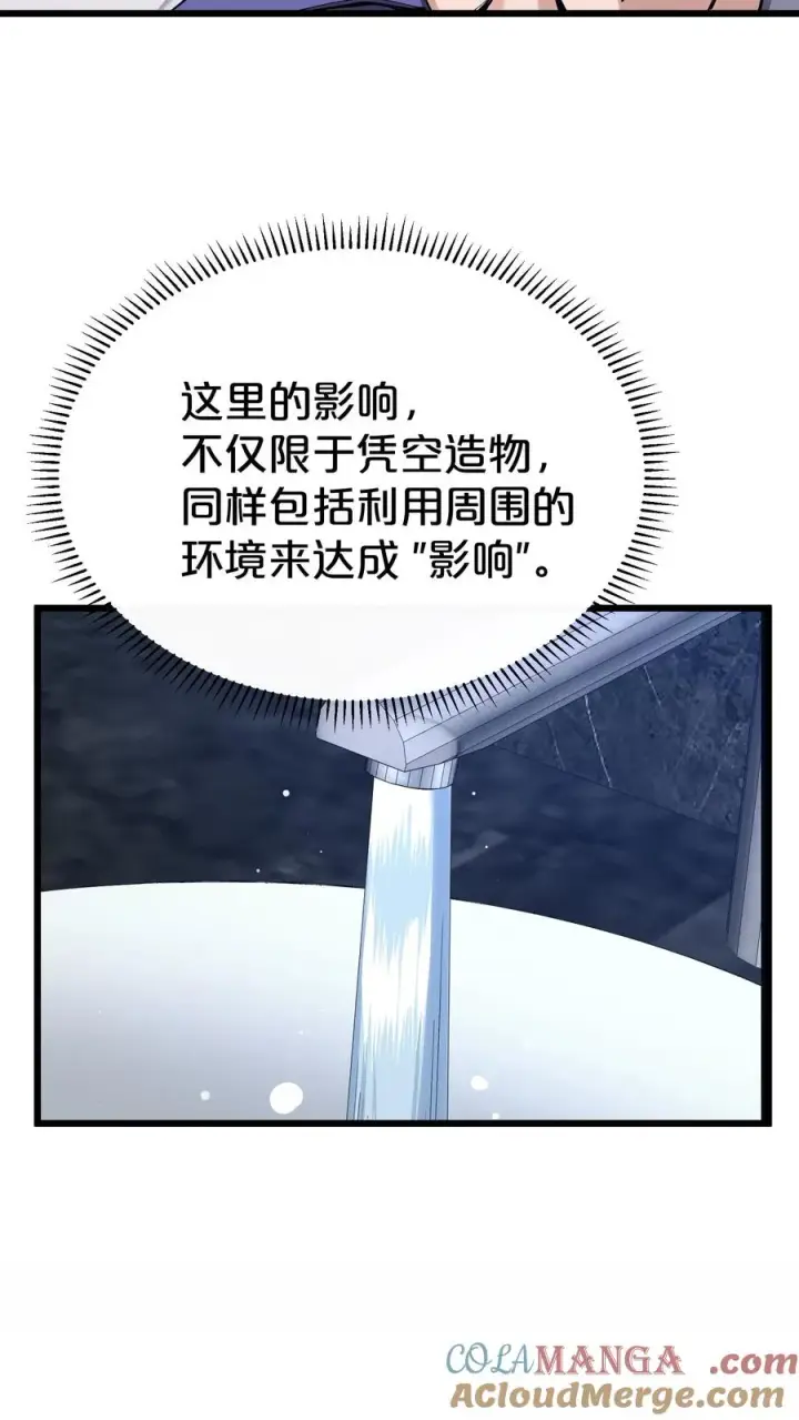 《我在精神病院学斩神》第176话 想见图46