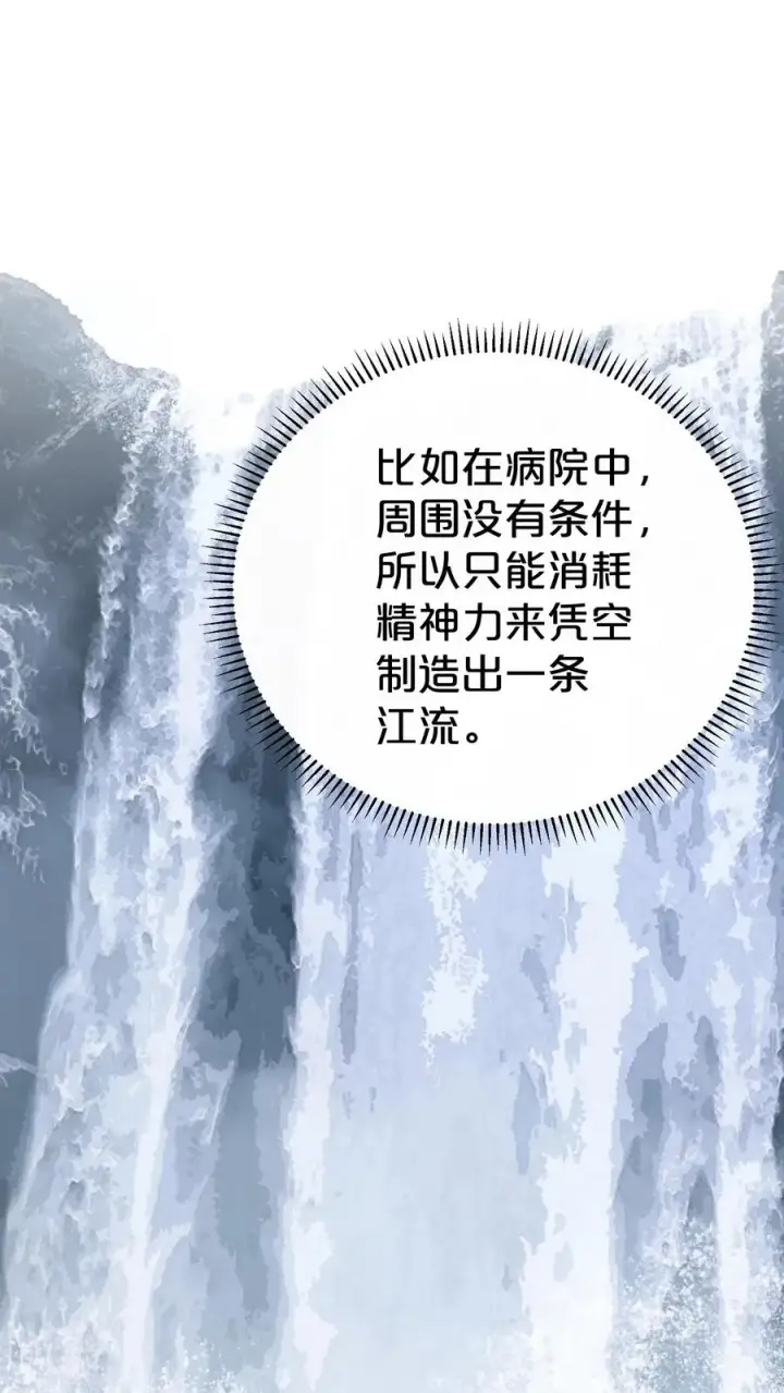 《我在精神病院学斩神》第176话 想见图47
