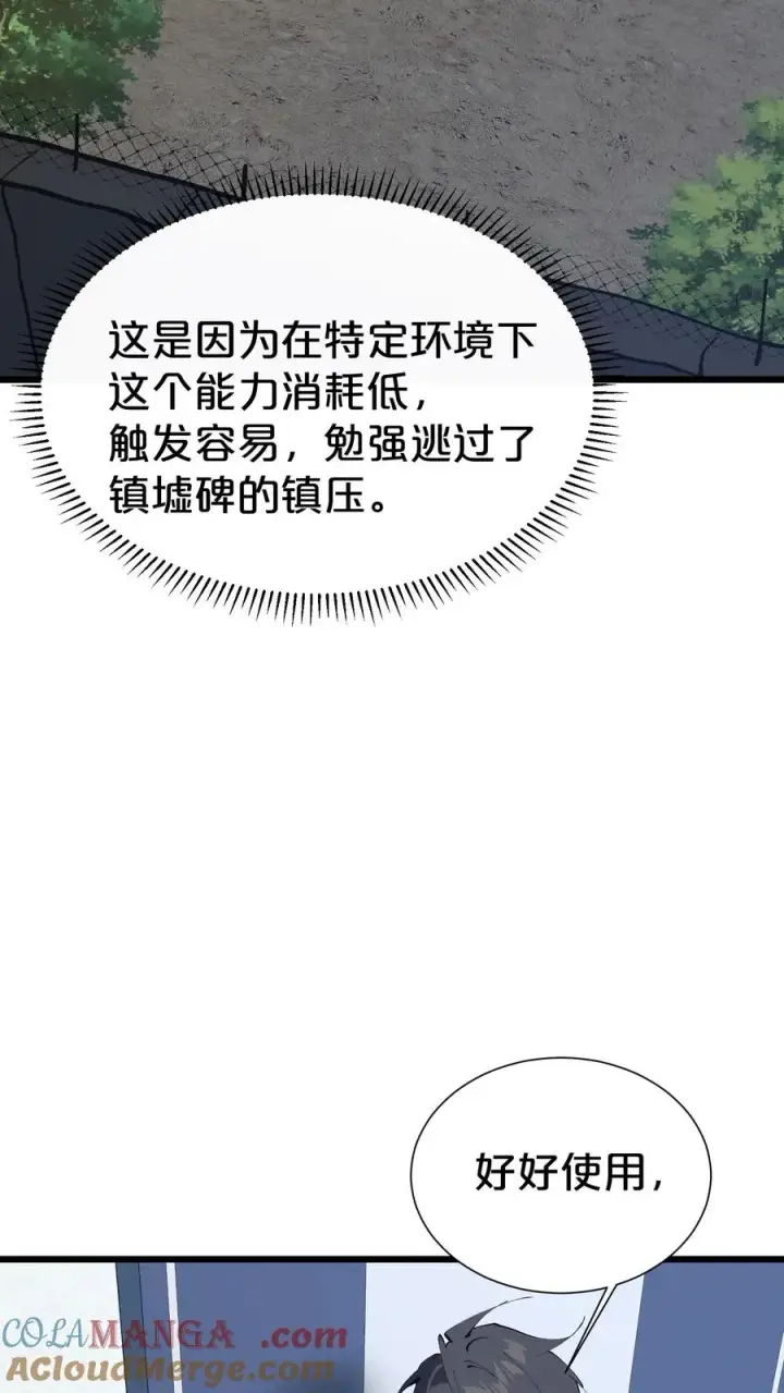 《我在精神病院学斩神》第176话 想见图52
