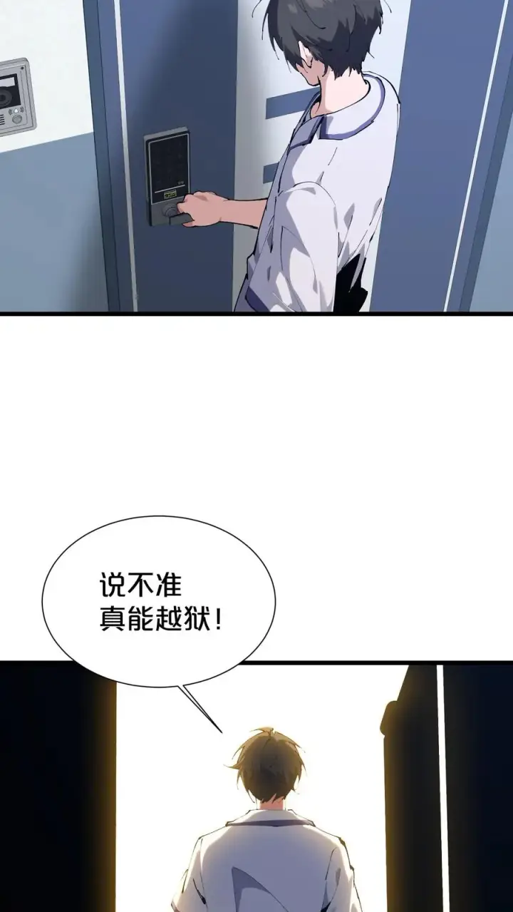《我在精神病院学斩神》第176话 想见图53