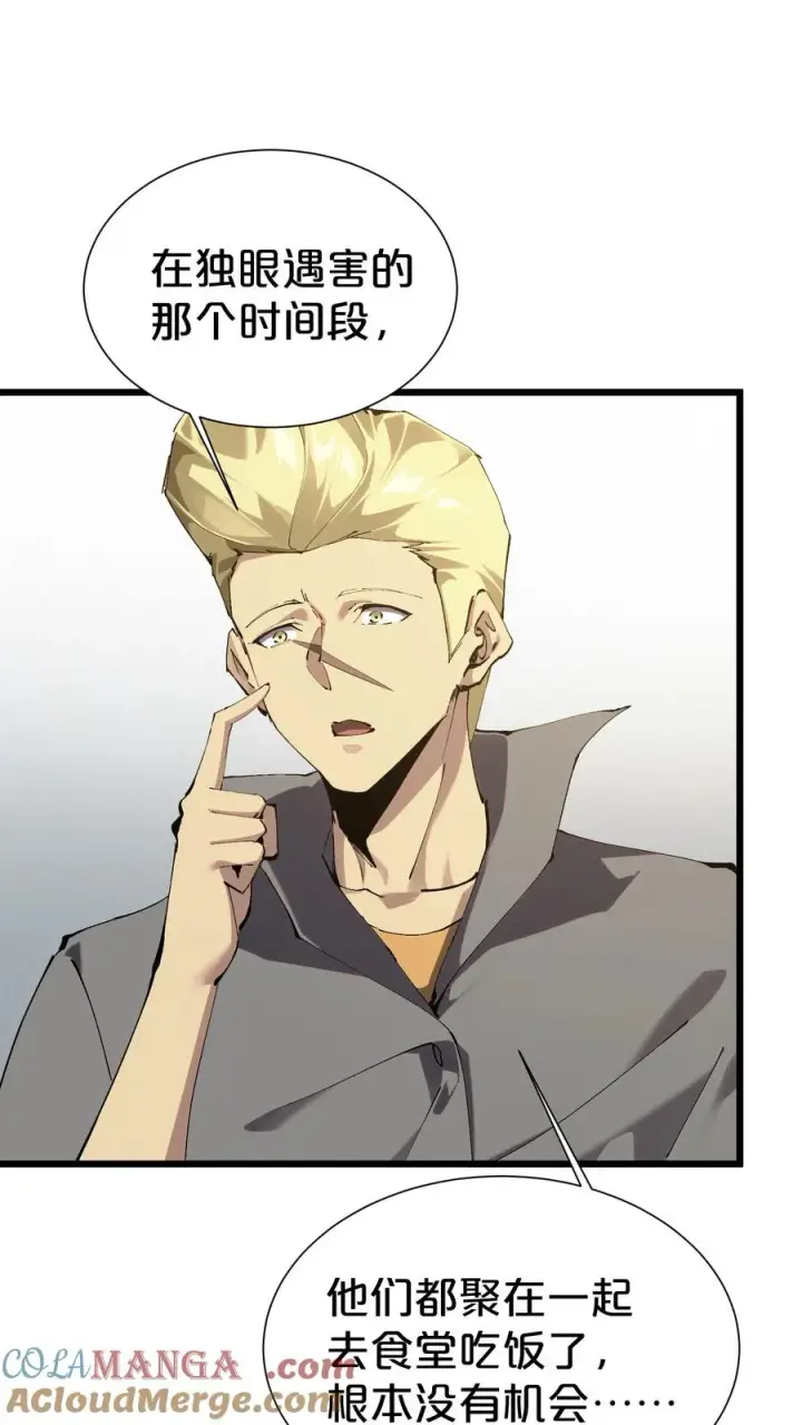 《我在精神病院学斩神》第176话 想见图58