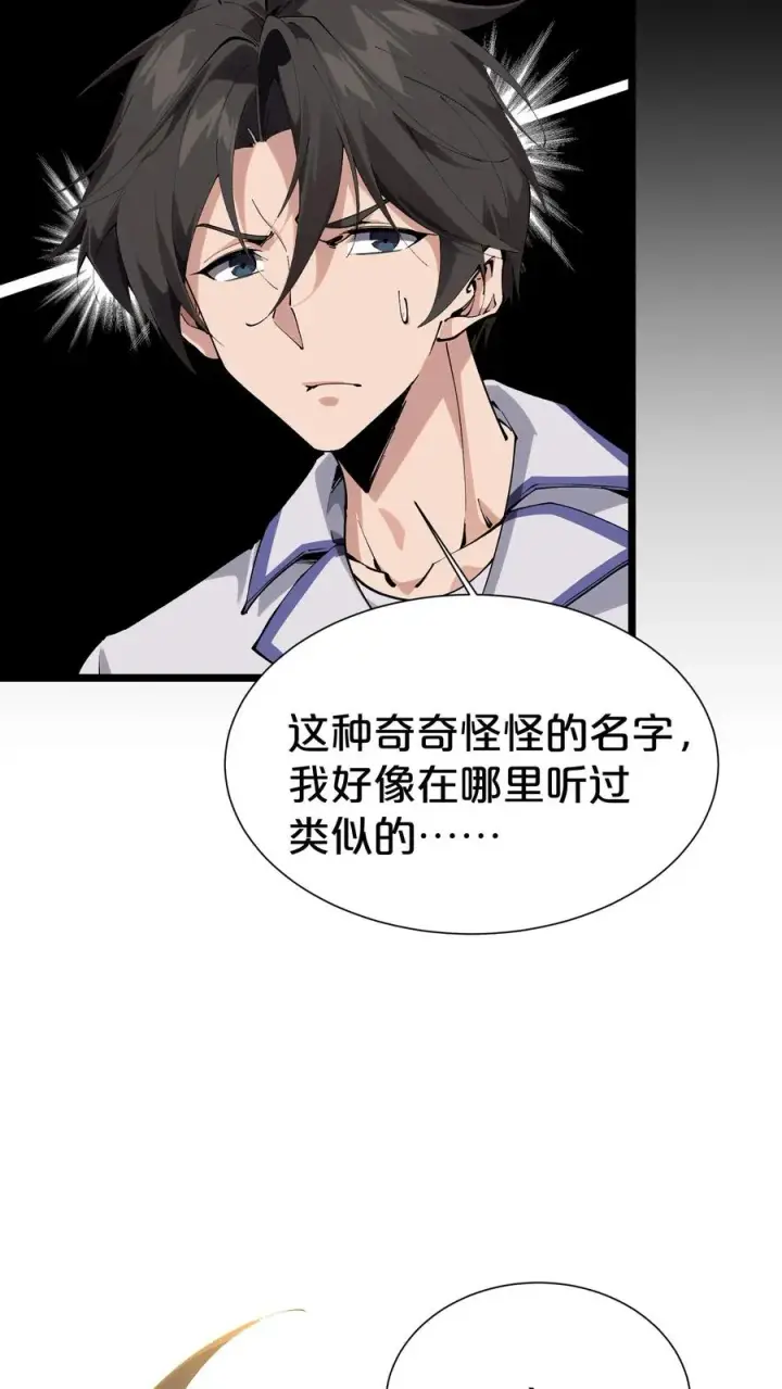 《我在精神病院学斩神》第177话 第三阶段图14