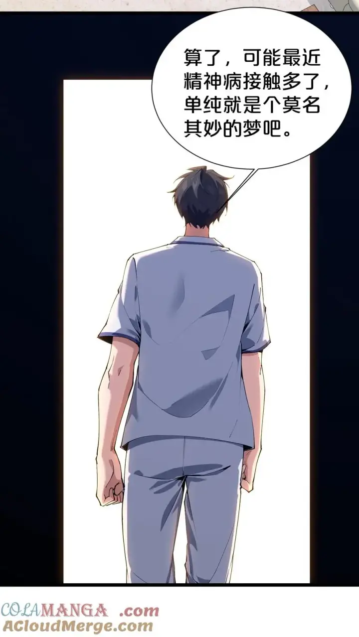 《我在精神病院学斩神》第177话 第三阶段图25