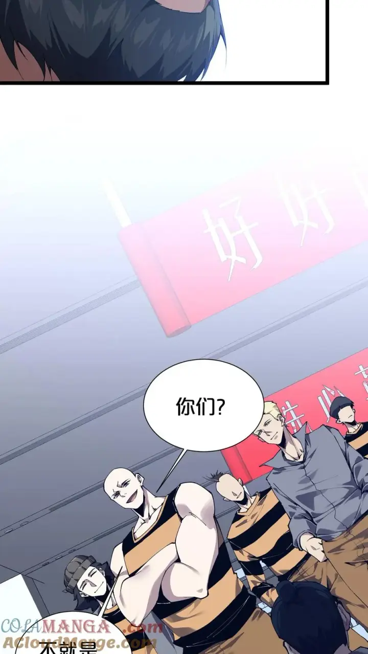 《我在精神病院学斩神》第177话 第三阶段图28