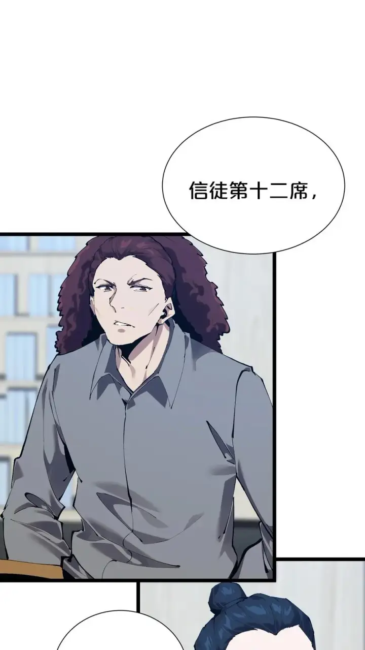 《我在精神病院学斩神》第177话 第三阶段图30