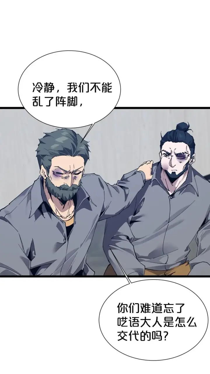 《我在精神病院学斩神》第177话 第三阶段图44