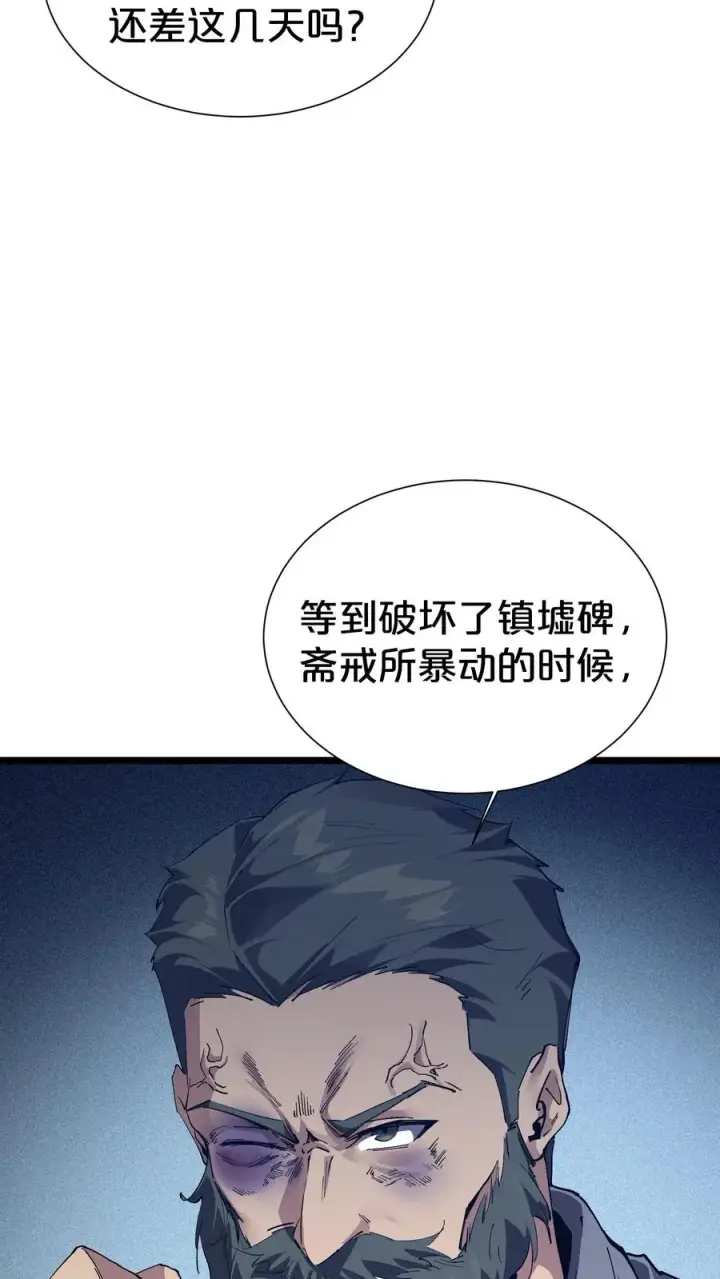 《我在精神病院学斩神》第177话 第三阶段图47