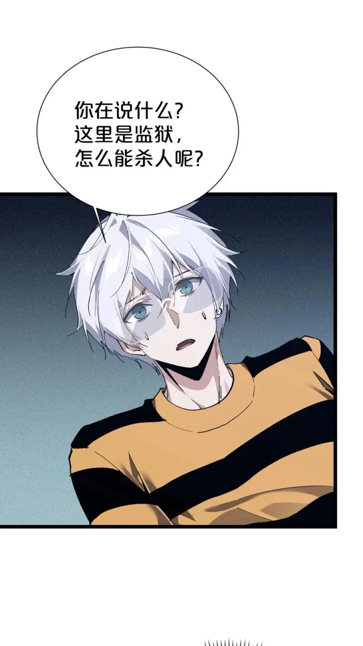 《我在精神病院学斩神》第177话 第三阶段图56
