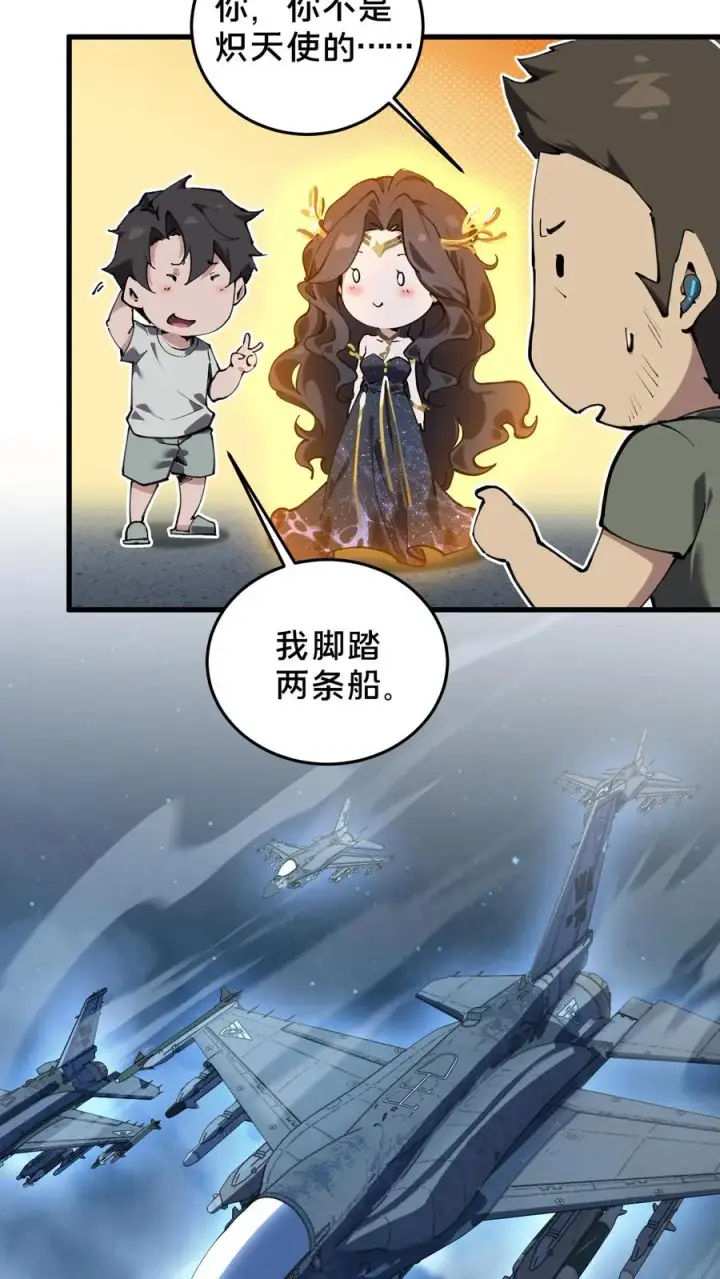 《我在精神病院学斩神》第75话 我脚踏两条船图10