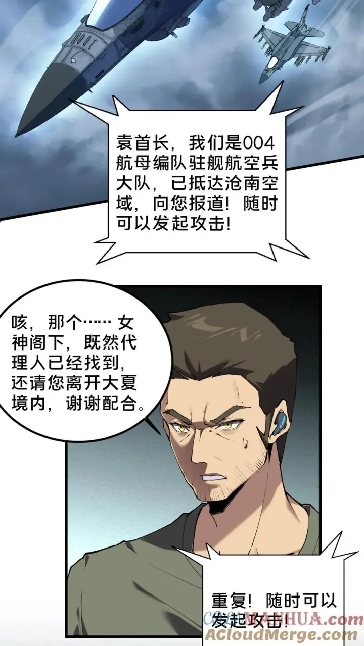 《我在精神病院学斩神》第75话 我脚踏两条船图11