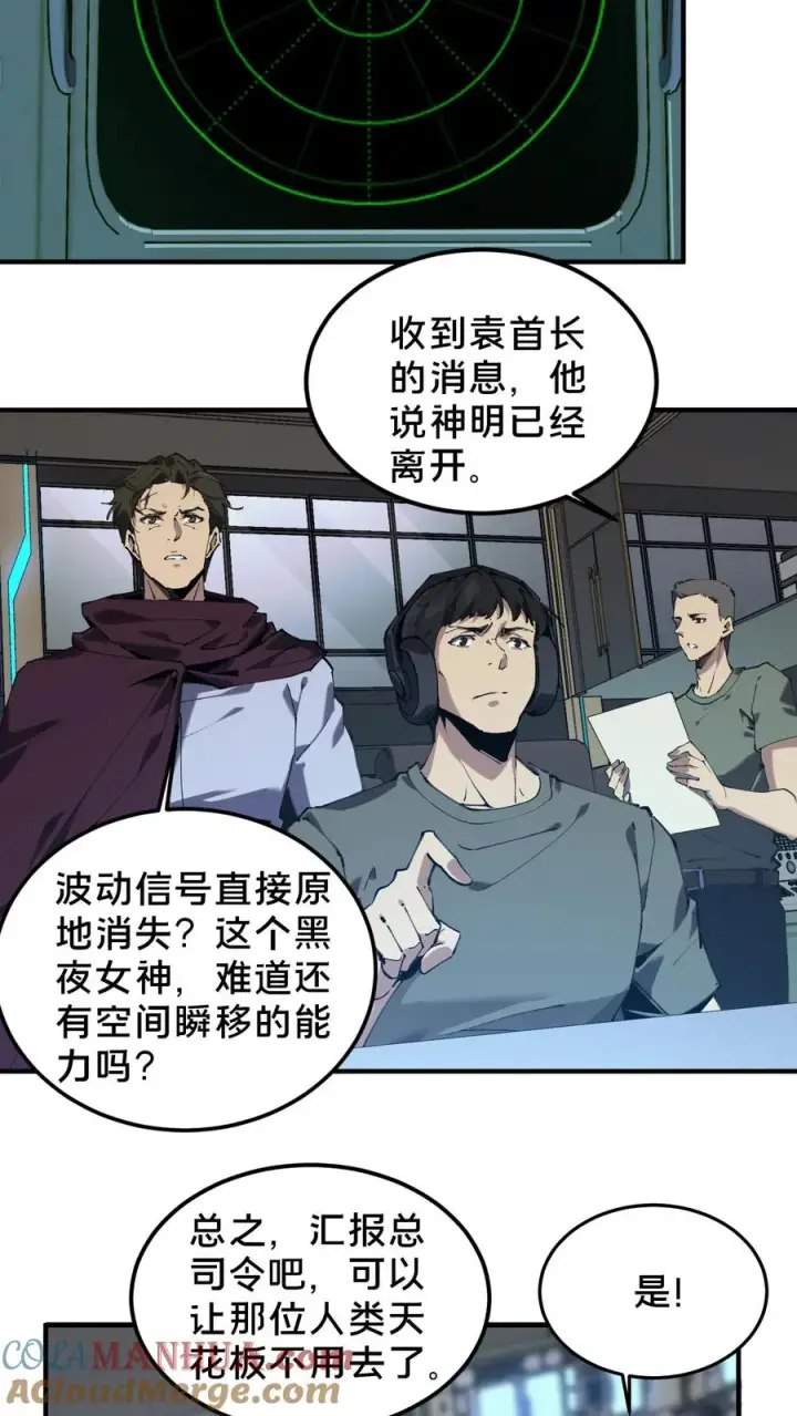 《我在精神病院学斩神》第75话 我脚踏两条船图15
