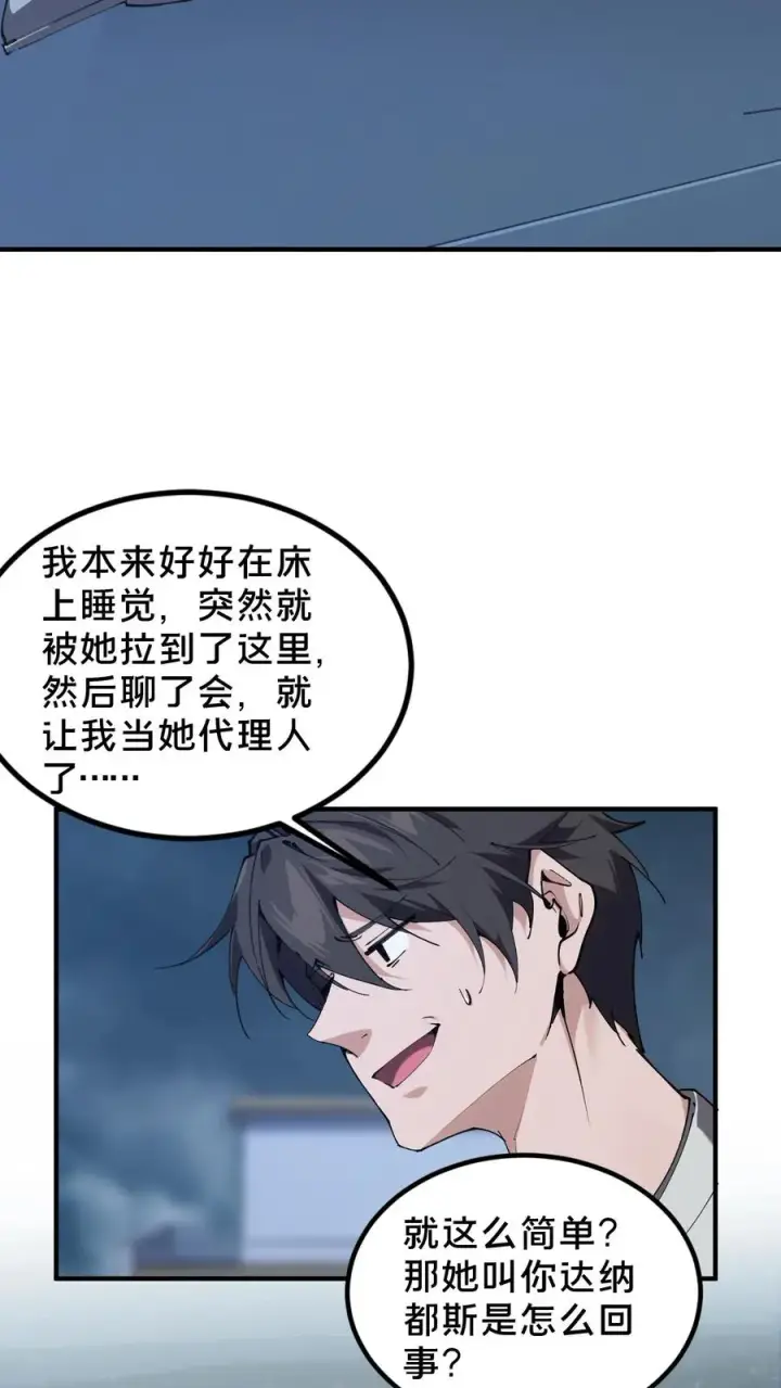 《我在精神病院学斩神》第75话 我脚踏两条船图18