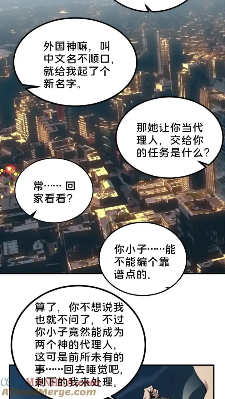 《我在精神病院学斩神》第75话 我脚踏两条船图19