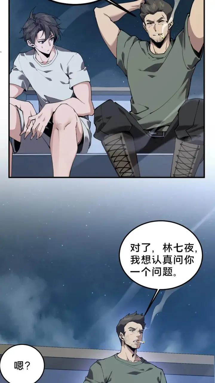 《我在精神病院学斩神》第75话 我脚踏两条船图20