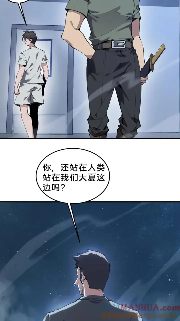 《我在精神病院学斩神》第75话 我脚踏两条船图21