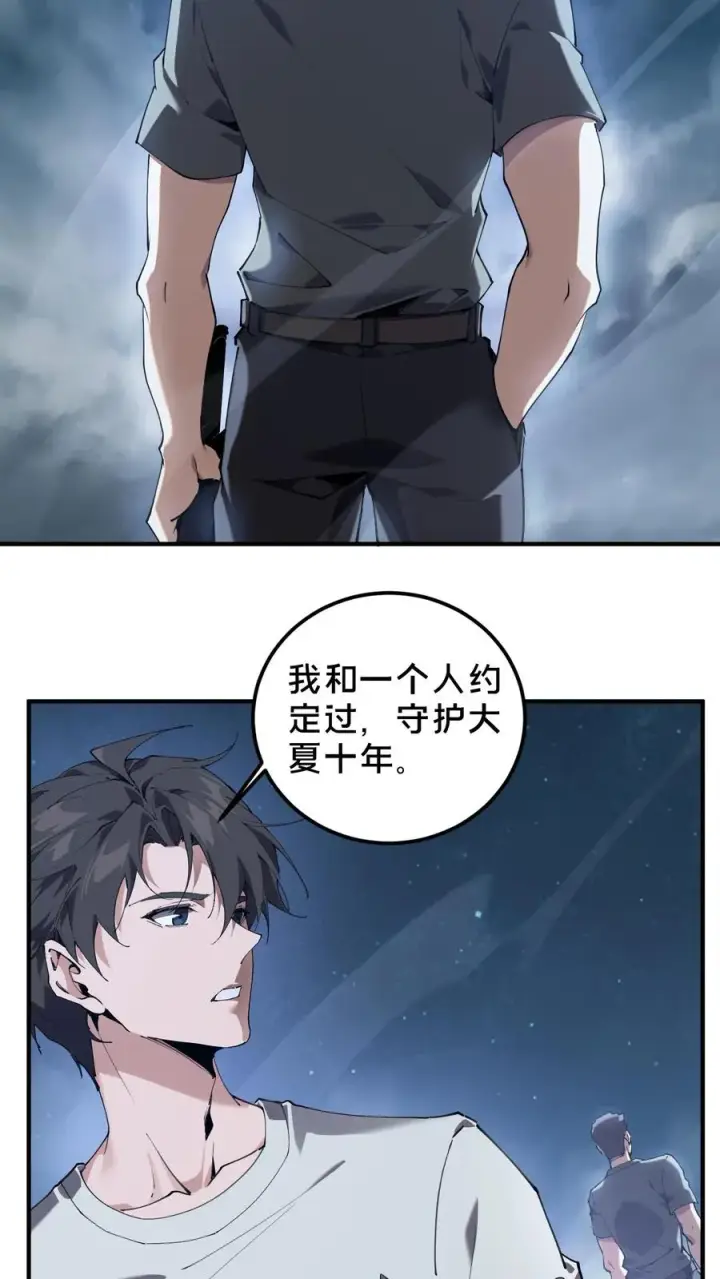 《我在精神病院学斩神》第75话 我脚踏两条船图22
