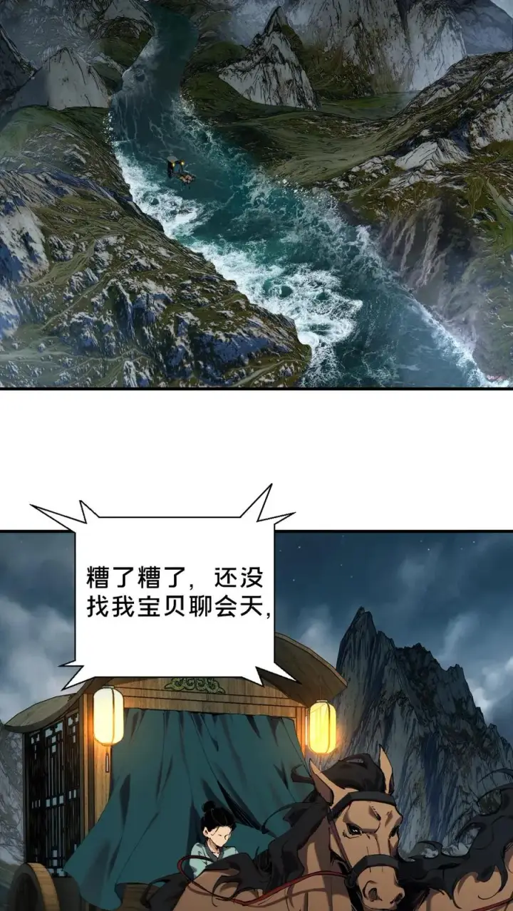 《我在精神病院学斩神》第75话 我脚踏两条船图24