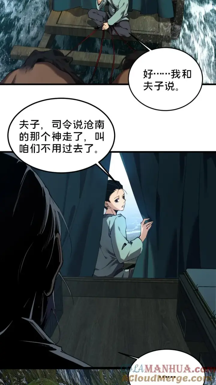 《我在精神病院学斩神》第75话 我脚踏两条船图27