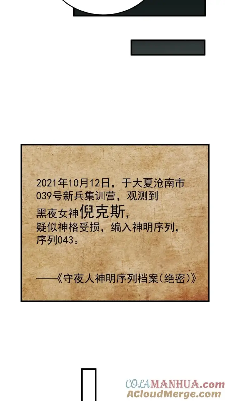 《我在精神病院学斩神》第75话 我脚踏两条船图29
