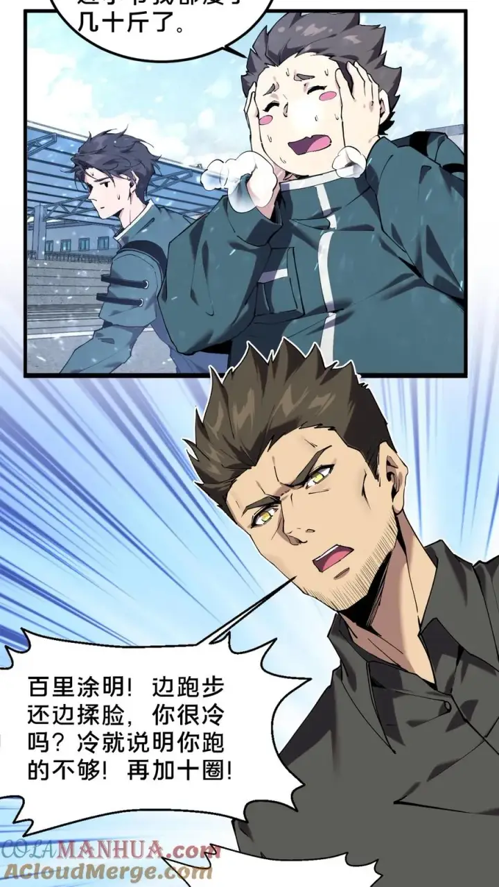 《我在精神病院学斩神》第75话 我脚踏两条船图31