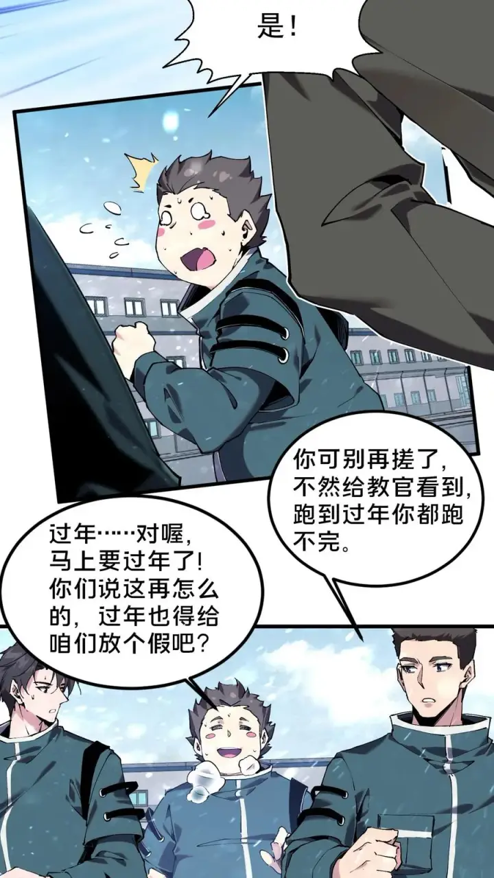 《我在精神病院学斩神》第75话 我脚踏两条船图32