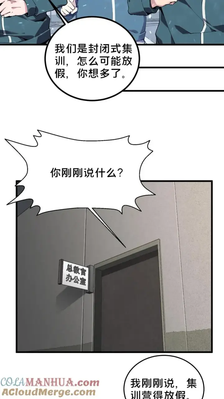 《我在精神病院学斩神》第75话 我脚踏两条船图33