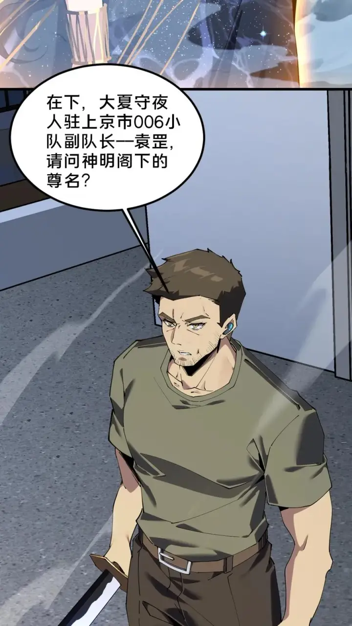 《我在精神病院学斩神》第75话 我脚踏两条船图4