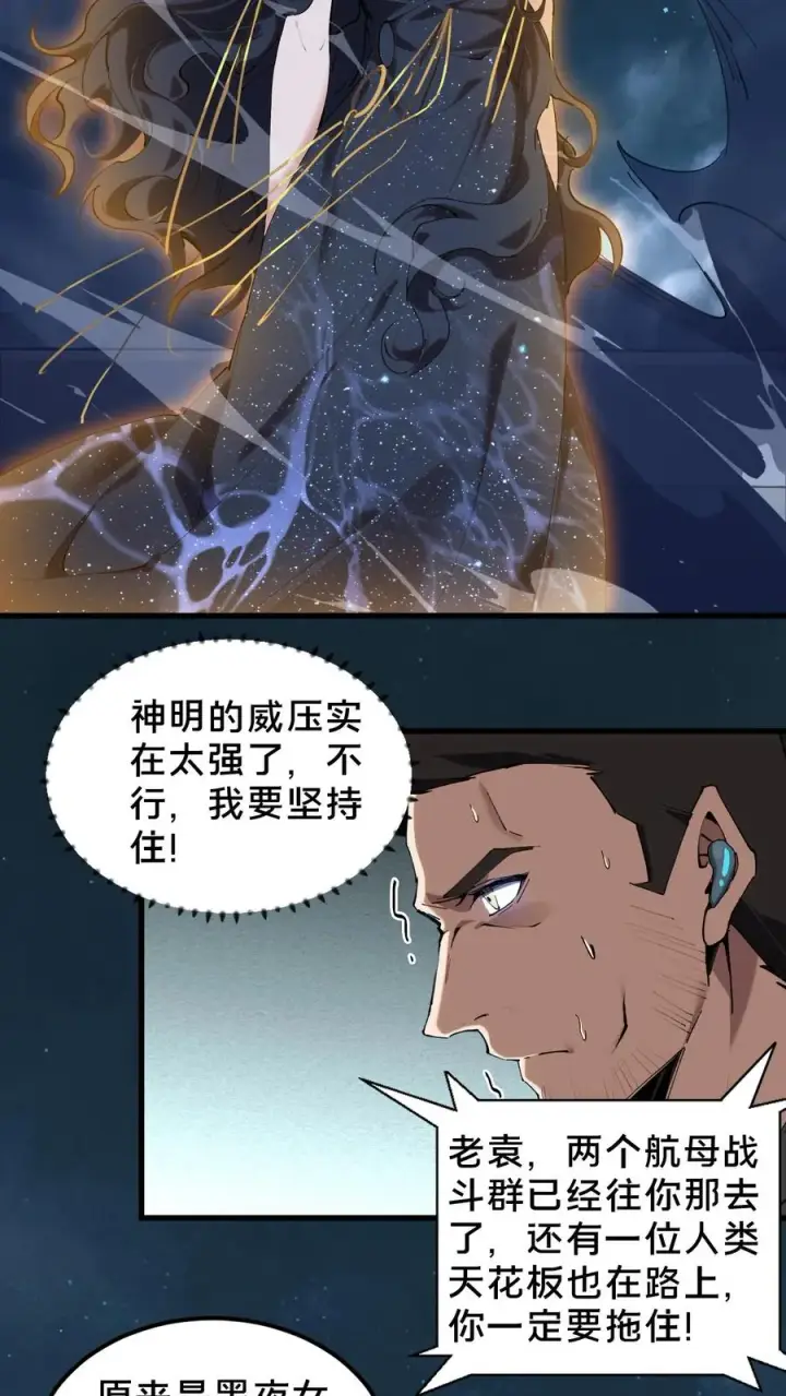 《我在精神病院学斩神》第75话 我脚踏两条船图6