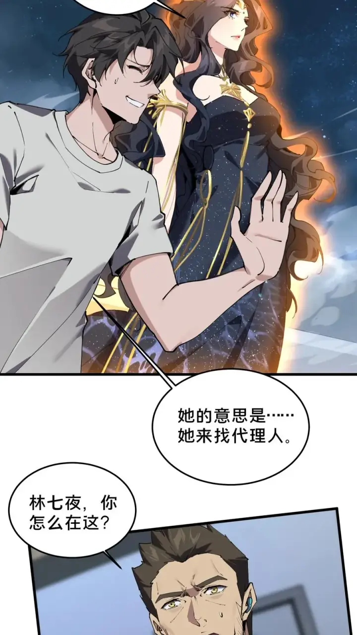 《我在精神病院学斩神》第75话 我脚踏两条船图8