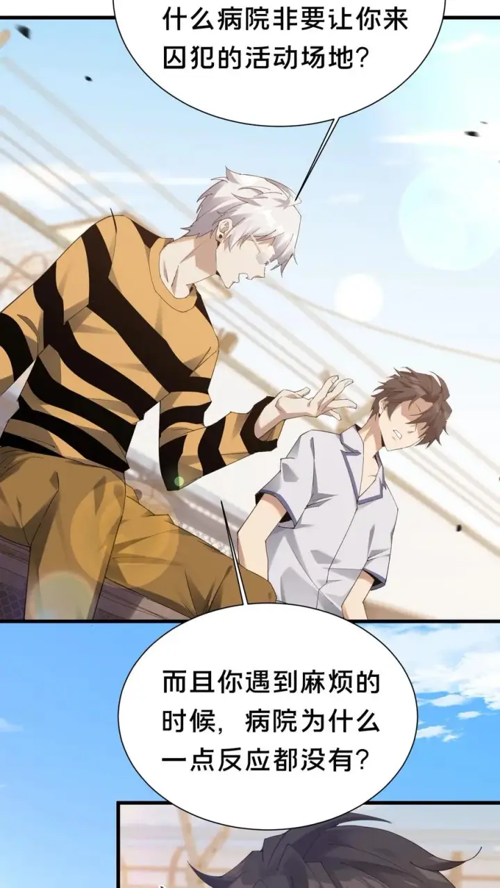 《我在精神病院学斩神》第179话 二位老大图10