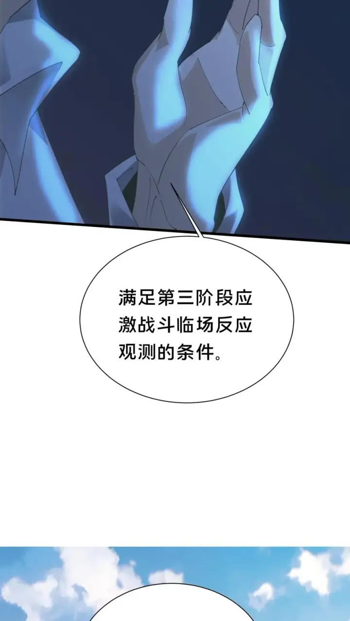 《我在精神病院学斩神》第179话 二位老大图18