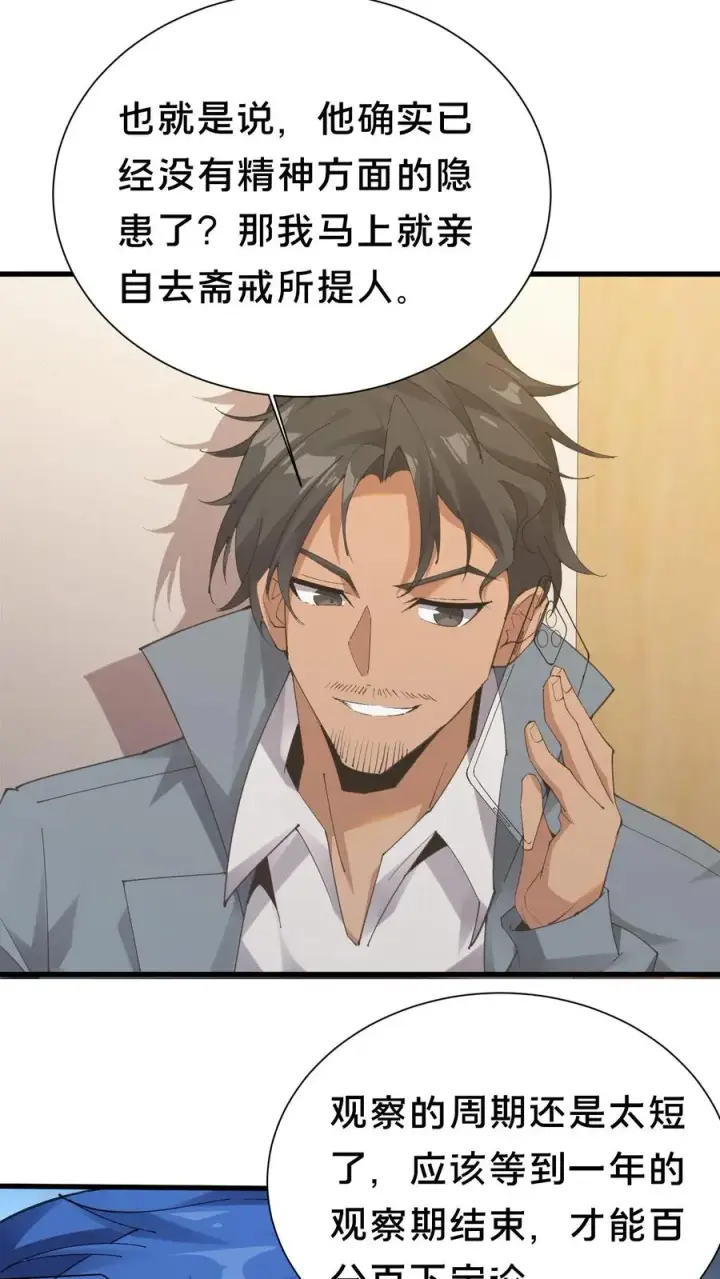 《我在精神病院学斩神》第179话 二位老大图22
