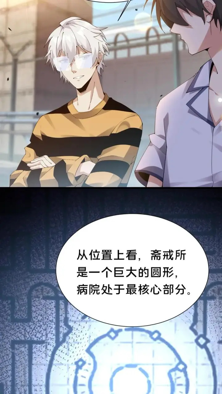 《我在精神病院学斩神》第179话 二位老大图4