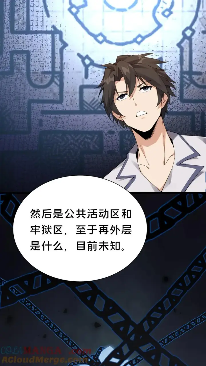 《我在精神病院学斩神》第179话 二位老大图5