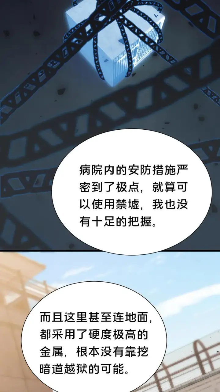 《我在精神病院学斩神》第179话 二位老大图6