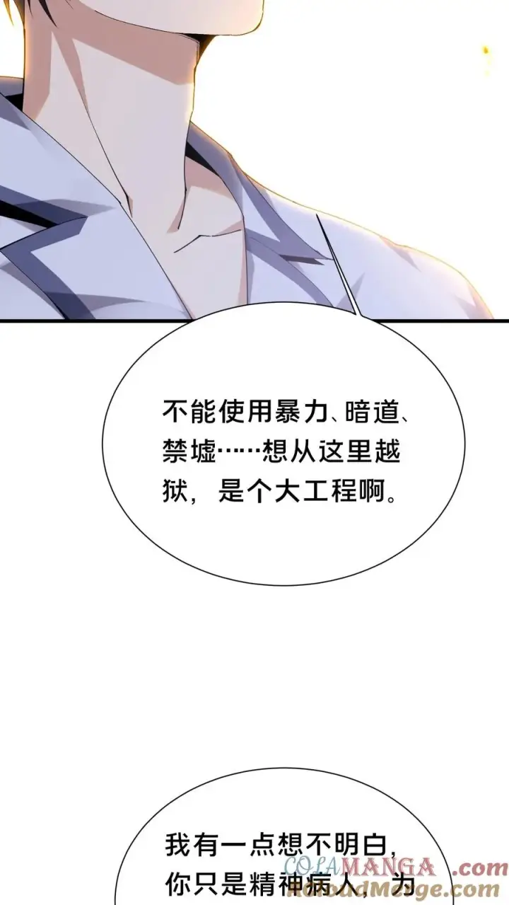 《我在精神病院学斩神》第179话 二位老大图9