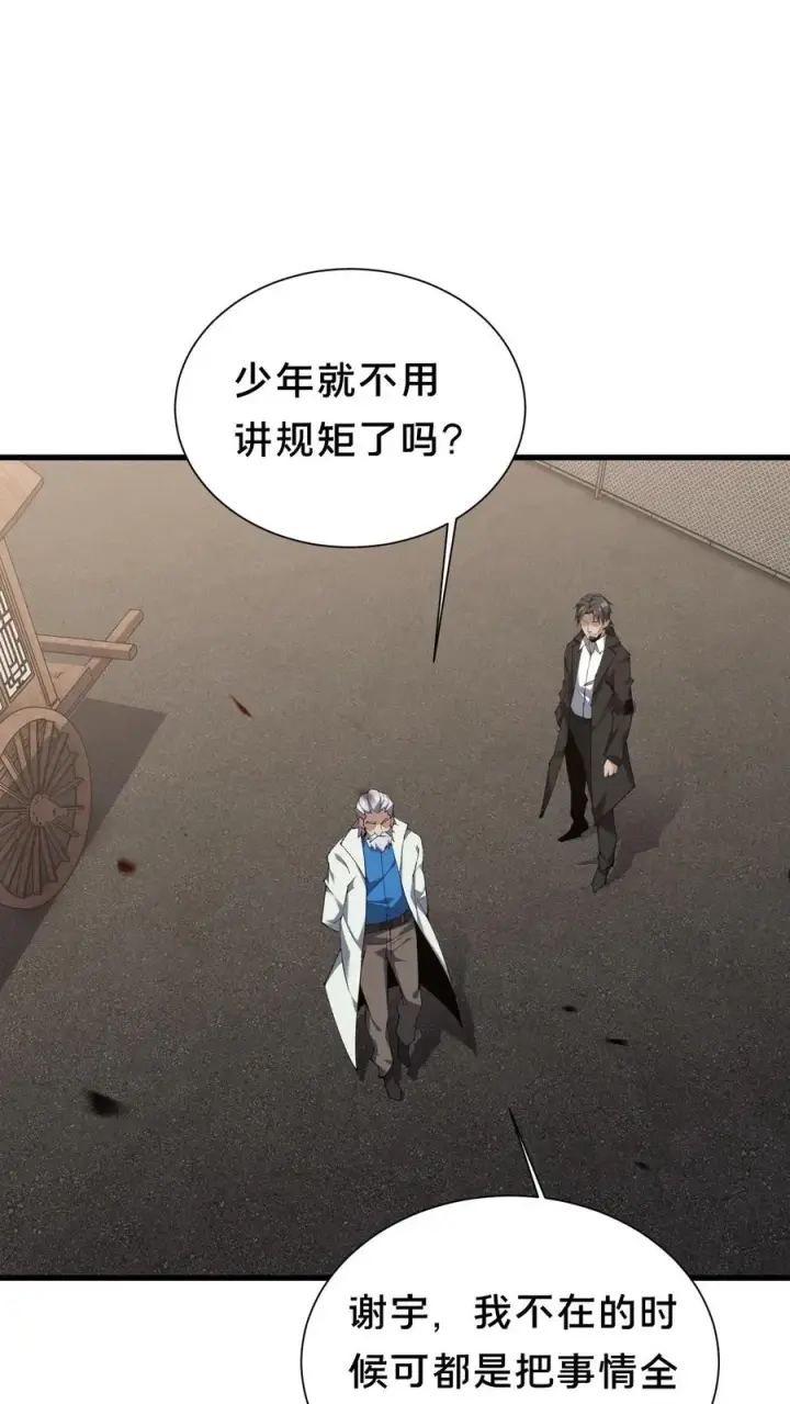 《我在精神病院学斩神》第180话 灵媒图10